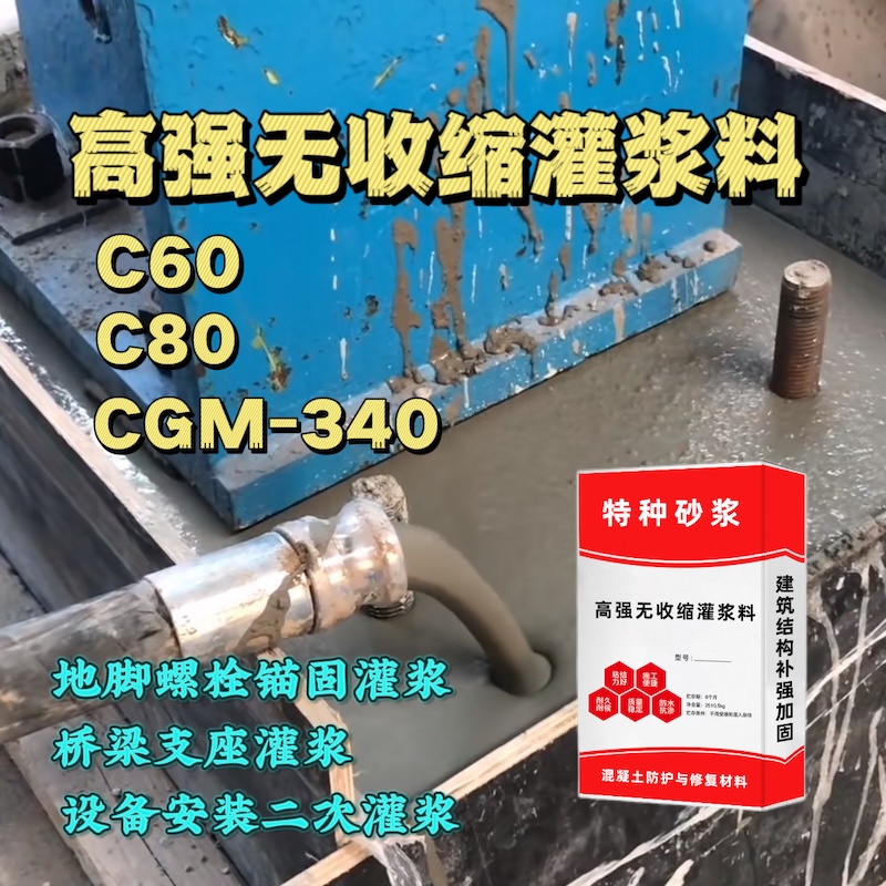 东陵灌浆料施工需要振捣吗？